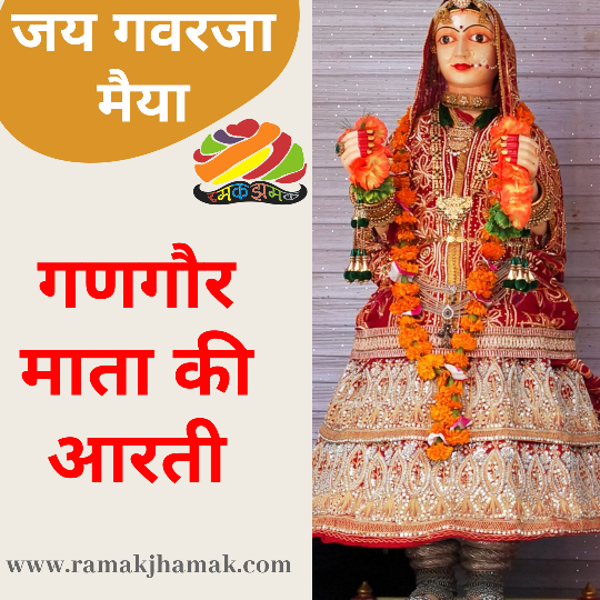 Gangaur mata aarti