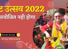 ऊंट उत्सव 2022 भी हुआ रद्द, यहां देख सकते है राजस्थान बीकानेर की संस्कृति