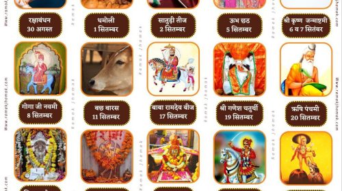 ramak jhamak mela calendar 2023